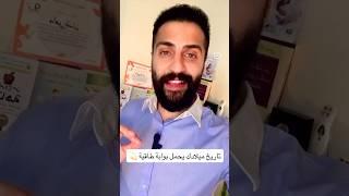تاريخ #ميلادك يحمل بوابة طاقية تكشف اسرار روحك #اقرأ_الوصف