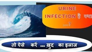 Urine infection me ye kare. | Tips to avoid recurrent uti |#urineanalysis |#utitreatment