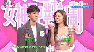 【女神明顯已經心心眼】《女神配對計劃》高甜記招！李芷晴(Stephanie)同小鮮肉林焌堯(Jacob)即場示範十指緊扣