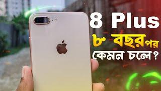 iPhone 8 Plus Full Review (2024) | ৮ বছর পুরাতন iPhone কেনা উচিত হবে?