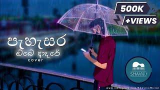 Pahasara Obe Adare | පැහැසර ඔබෙ ආදරේ - SHAVIN | COVER | Centigradz