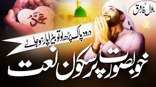 Heart Touching Emotional Kalam - Durood E Pak Parh Lo - Bilal Farooq -  Eman Club - New Naat