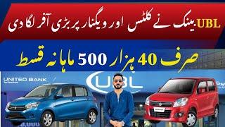 Suzuki Cultus and Suzuki Wagon R 2025 Installment Plan 5 Years from UBL Bank