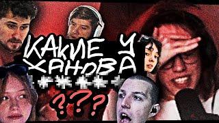 ХАНОВ vs. СТРИМЕРЫ: ЗРИТЕЛИ ПРИСТЫДИЛИ САШКО перед ВСЕМ ТВИЧЕМ  (Мазеллов, Стинт, Морфи и др.)
