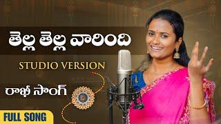 THELLA THELLA VARINDI FULL SONG | LATEST FOLK SONG | NAGALAXMI | DURGAM MUSIC | STUDIO VERSION |