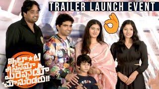 Ilanti Cinema Mireppudu Chusundaru Movie Trailer Launch event |  Super Raja's Cinemas | NSE