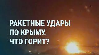 Путин, Шойгу и Белоусов в Китае. Взрывы в Крыму. Что с Фицо. Армия России под Харьковом | УТРО