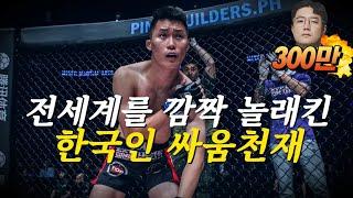 KO률 90%!!? 대한민국에 격투기 천재가 나타났다 !! 전세계를 놀라게 한 싸움천재 #권원일