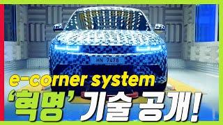 이런 기술은 처음! 자동차 "판도" 바꿀 인휠모터! 이 코너 시스템! e corner system