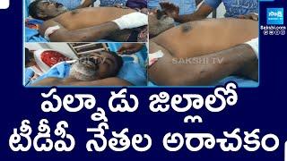 TDP Leaders Attack on YSRCP Activist in Palnadu District | Piduguralla | Chandrababu | @SakshiTV