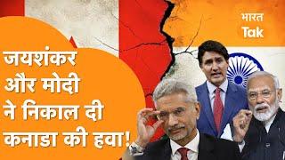 “फुस्स निकली कनाडा की रिपोर्ट” Modi-Jaishankar के खिलाफ सबूतों पर बोला Canada!