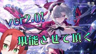 【鳴潮】 メインの続き！ ※潮汐任務第2章第3幕