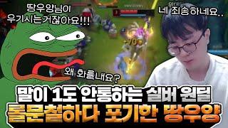 롤 재판 하다가 역대급 롤악귀 때문에 멘탈이 나가버린 땅교수..보다가 화나실수도.. 【전프로원딜】 【롤 재판】