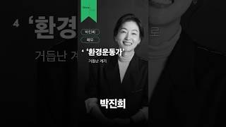 ‘환경운동가’로 거듭난 계기