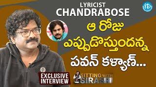 ఆ రోజు ఎప్పుడొస్తుందన్న పవన్ కళ్యాణ్ - Lyricist Chandrabose Full Interview | Sitting With Sirasri