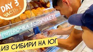 ПЯТЕРОЧКА в горах ВЫРУЧАЕТ! || Уральские горы || День 3 ч.2