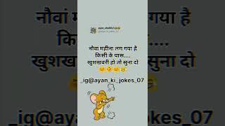 ayan ki jokes 07 ayan_ki_jokes_07 #comedy #funny #fun #youtube #viral