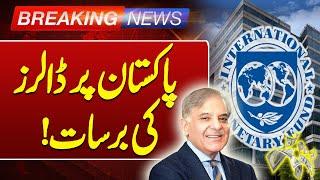 Breaking News | Pakistan IMF Programme | Good News For Public | Dollars Rain | Such News