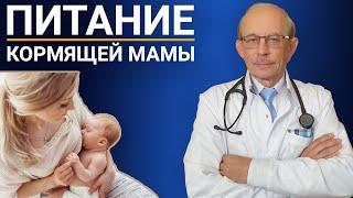 Питание кормящей мамы, меню, рацион, витамины. Что можно и нельзя кушать если у ребенка колики, сыпь