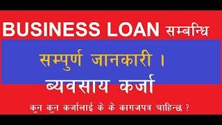 Business Loan In Nepal, Working Capital Loan, Term Loan, Required Documents for Business Loan