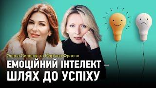 Як розвинути емоційний інтелект та досягти успіху?