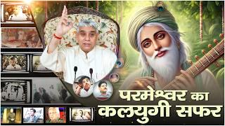 Documentary Of Kabir Saheb | परमेश्वर का कलयुगी सफर | SA News