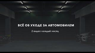 Что это такое Детехника? Видео журнал о технике, машинах и конечно же про Детейлинг.