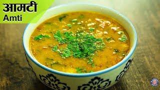 Amti Recipe | Maharashtrian Amti Recipe | Maharashtrian Recipes | Peeli Dal Recipe | Varun Inamdar