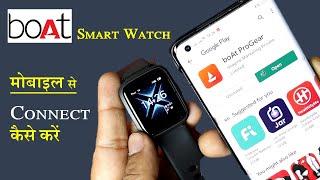 boAt smartwatch Connect to Phone 2022 | boat smartwatch ko phone se kaise connect kare