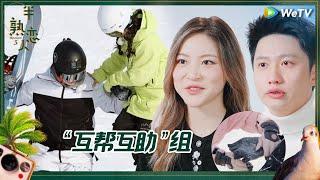 许莉教学卢嘉俊滑雪感情升温 于敬阳看苏锐滑雪摔倒满脸担心 突然就学会了滑雪！ 《半熟恋人 第三季》Love Actually S3 EP5 CLIP