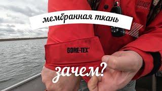 GORE-TEX За 10$ Одежда для осенней рыбалки.