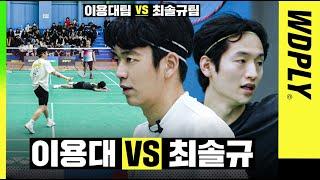 서로를 너무 잘 아는 용대와 솔규가 적으로 만난다면..??  용대팀 vs 솔규팀 [WDPLY_배친자들]