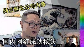 揭秘网红培训机构内幕,谈谈国内自媒体乱象,油管为啥对大陆创作者苛刻?【山东多吉访谈上】