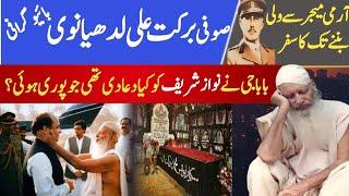 Sufi Barkat Ali Ludhianwi biography || What Barkat Ludhianwi said to Nawaz Sharif? || Asi ki Dunia