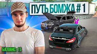 ПУТЬ БОМЖА к МИЛЛИОНЕРУ - КУПИЛ CLS63 Wengallbi! НАЧАЛ ВСЕ с НУЛЯ в Car parking multiplayer #1