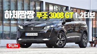 푸조 3008 GT 1.2 퓨어테크 시승기, 2024 Peugeot 3008 GT 1.2Pure-tech test drive, review