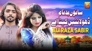 Sanu Badnam Dhola Tain Kita Haii | Ali Raza Sabir | Thar Production