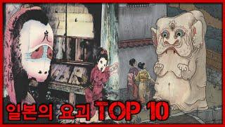 당신이 몰랐을 기괴한 요괴들 "일본 요괴 TOP 10"