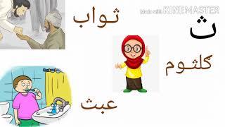 د ماشومانو له پاره پښتو درسونه( اووم درس) Pashto for kids - Lesson 7