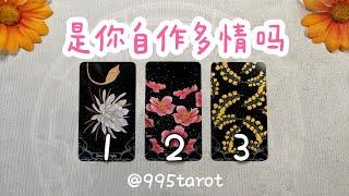 是你自作多情嗎？是你的錯覺嗎？一厢情願還是郎情妾意？【單相思/遠距離/身份差距/斷聯/陌生人/新人/曖昧/前任】