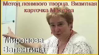 Метод ленивого творца ВсеЛенная-где все ленятся и ВСЕляются