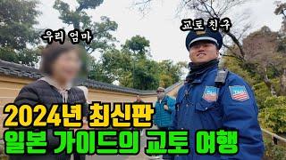 2024년 최신판 교토의 모습｜가이드가 알려주는 교토 여행 팁｜금각사, 청수사, 산넨자카, 니넨자카, 아라비카%카페, 조선인 귀 무덤 etc｜가족 일본여행 ep.2