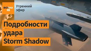 ️Британские ракеты Storm Shadow поразили узел связи в Марьино: новые подробности / Утренний эфир