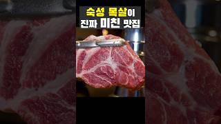 원육이 기가 막히는 분당 맛집
