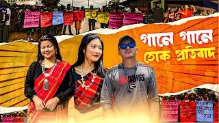 আদিবাসী শিল্পীদের গানে গানে প্রতিবাদ | Student Movement | Rangamati | Bangladesh |