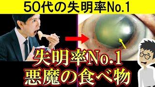 超危険！目の老化が最も加速する食べ物とその対策！【老眼｜白内障｜緑内障｜原因｜症状｜目の疲れ｜近視とは｜眼精疲労】