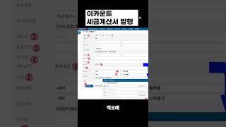 이카운트 세금계산서 발행