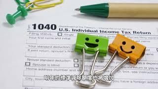 【天下新聞】全國: 聯邦所得稅檔次及減免額度調整上調 Nationwide: IRS Announces 2024 Federal Income Tax Adjustments