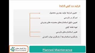 نگهداری و تعمیرات بهره ور TPM دستورالعمل و فرآیند ماتریس نت