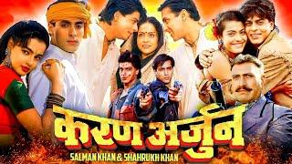 Karan Arjun Full Movie |Salman Khan,Shah Rukh Khan,Raakhee,Mamta,Kajol,Amrish Puri | Review & Facts